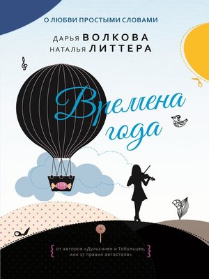 cover image of Времена года